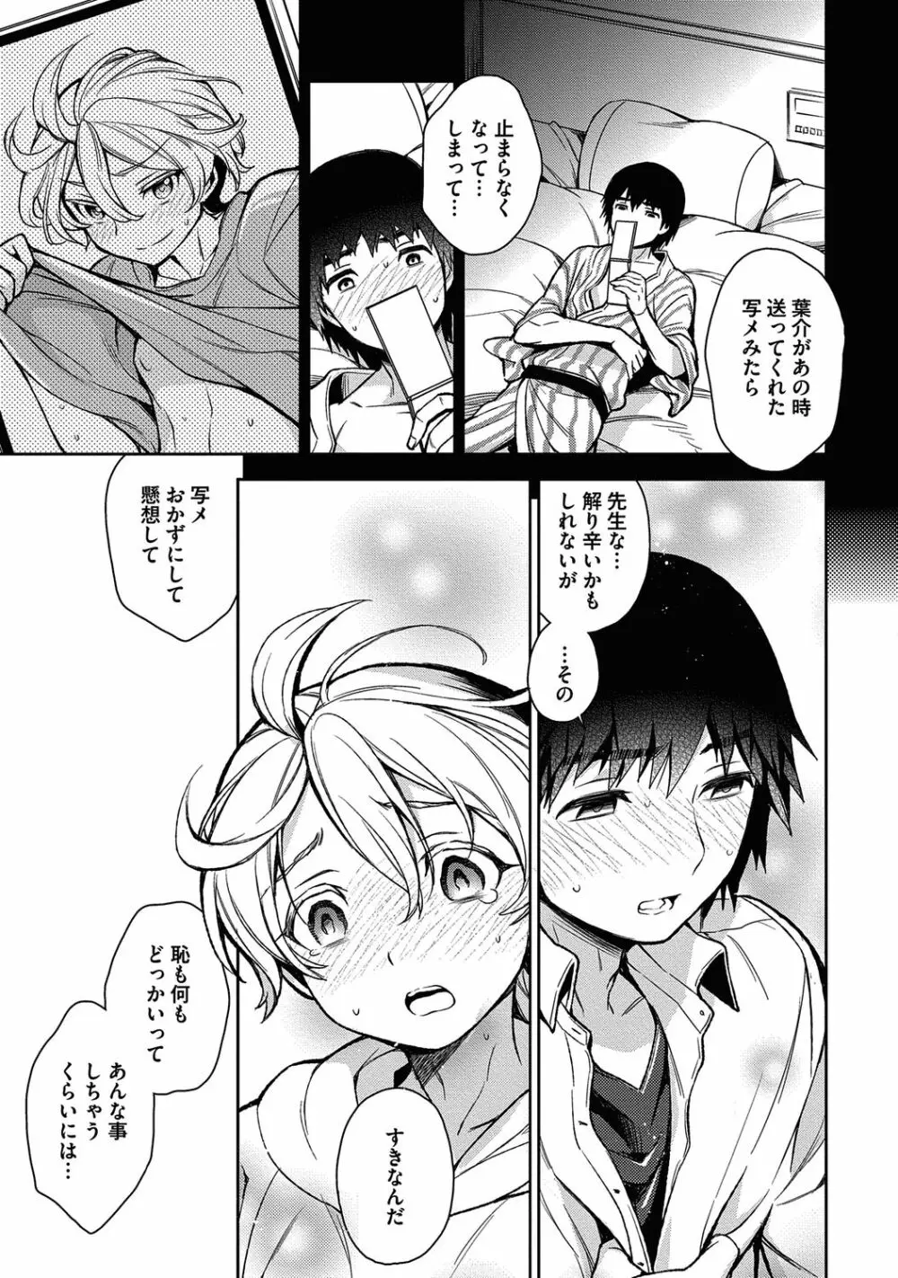 俺とお前のヤリ部屋日記！【R18版】 Page.181