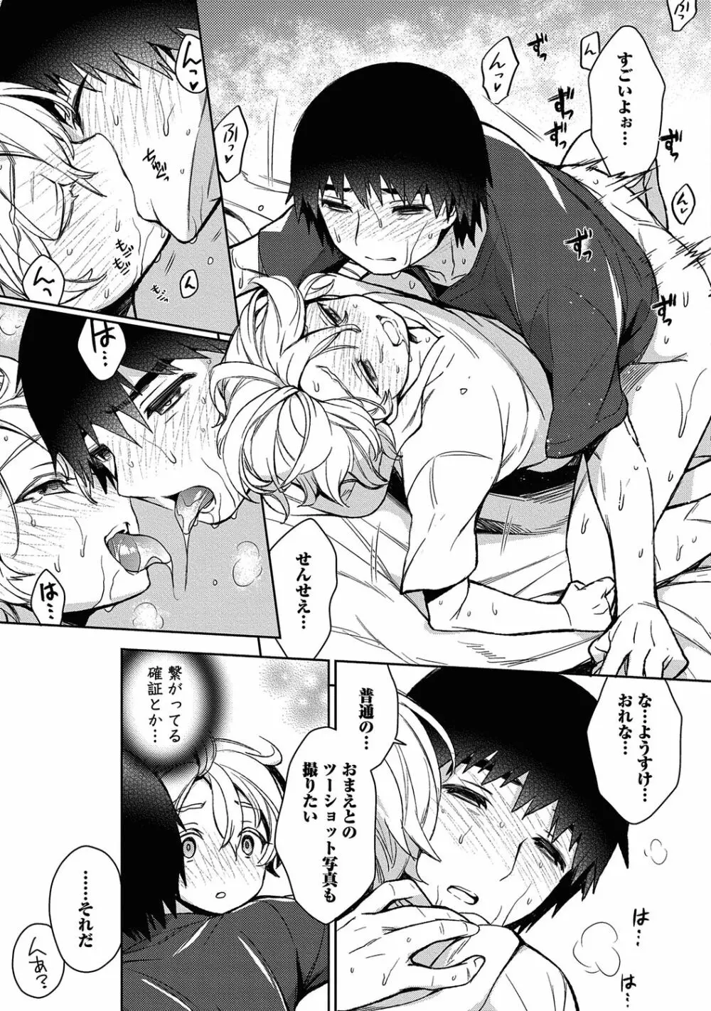 俺とお前のヤリ部屋日記！【R18版】 Page.185