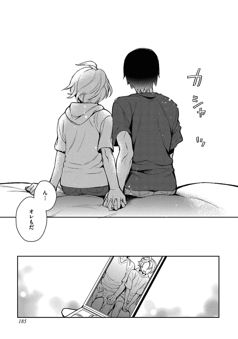 俺とお前のヤリ部屋日記！【R18版】 Page.187