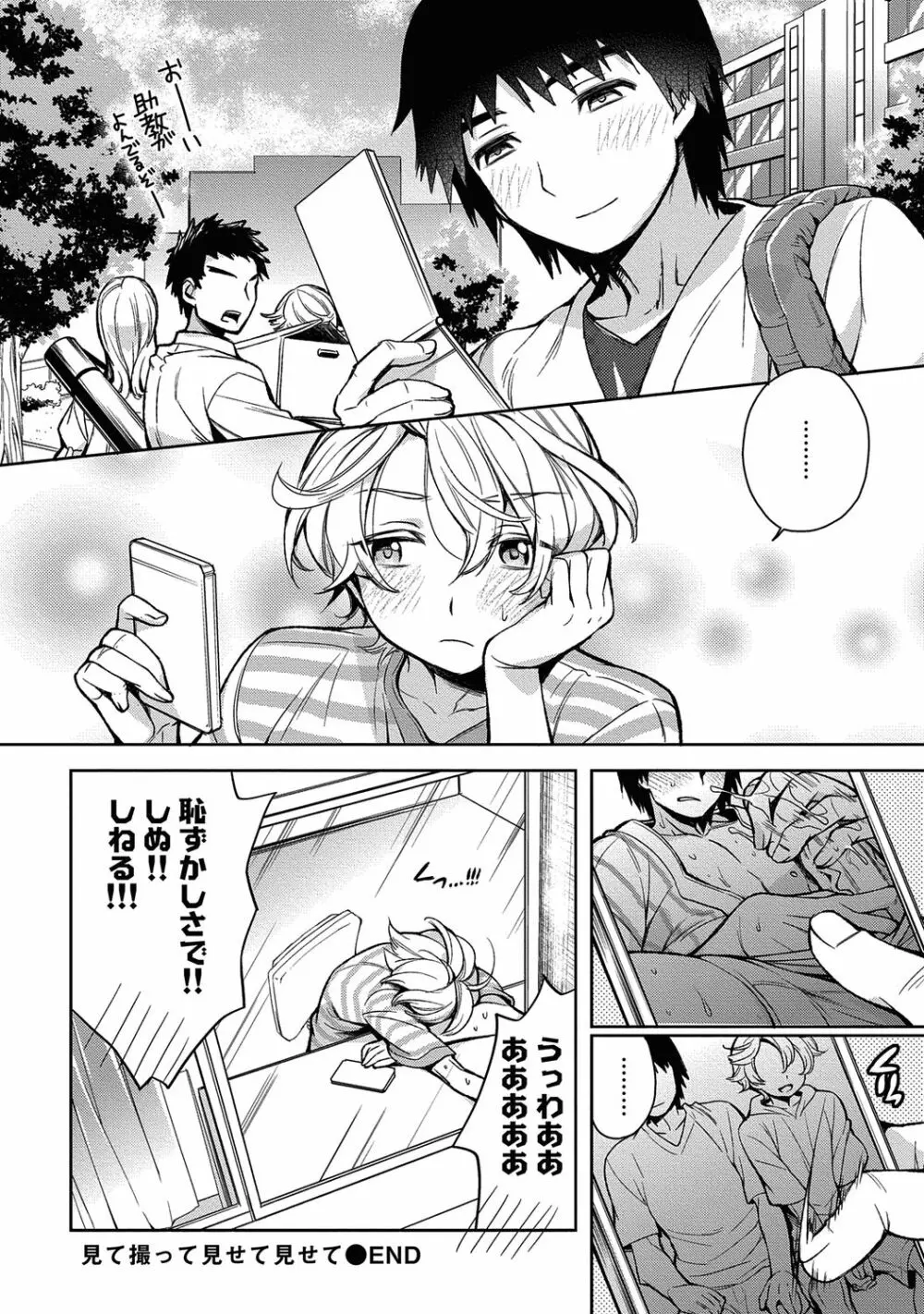 俺とお前のヤリ部屋日記！【R18版】 Page.188