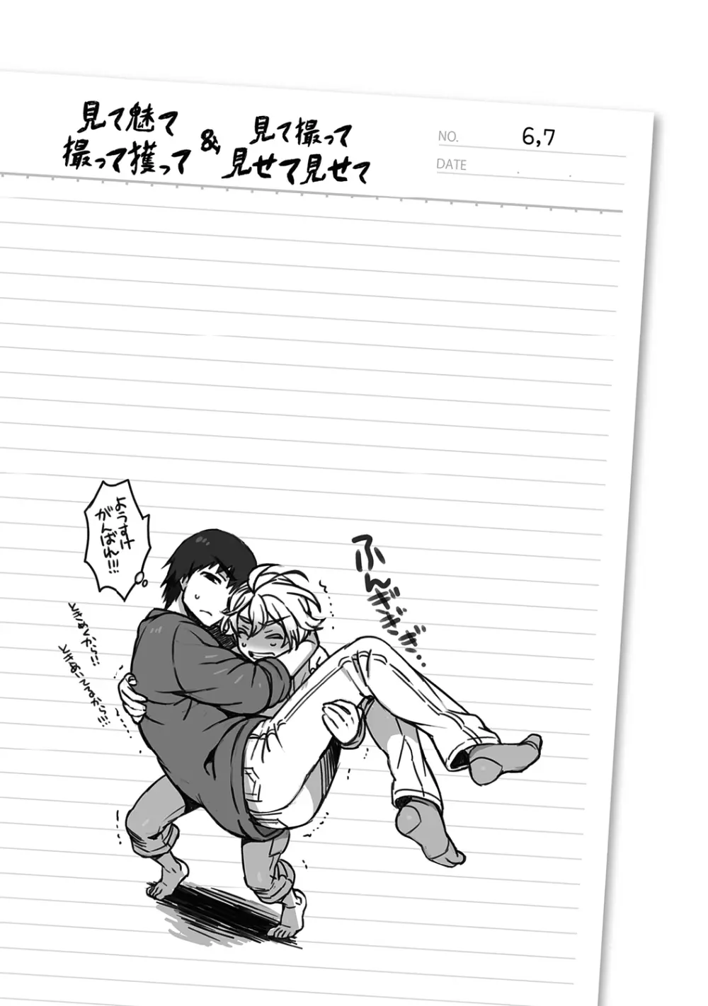 俺とお前のヤリ部屋日記！【R18版】 Page.189