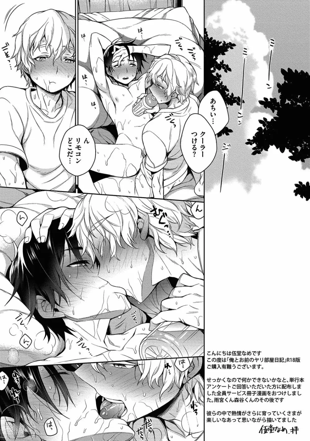 俺とお前のヤリ部屋日記！【R18版】 Page.191
