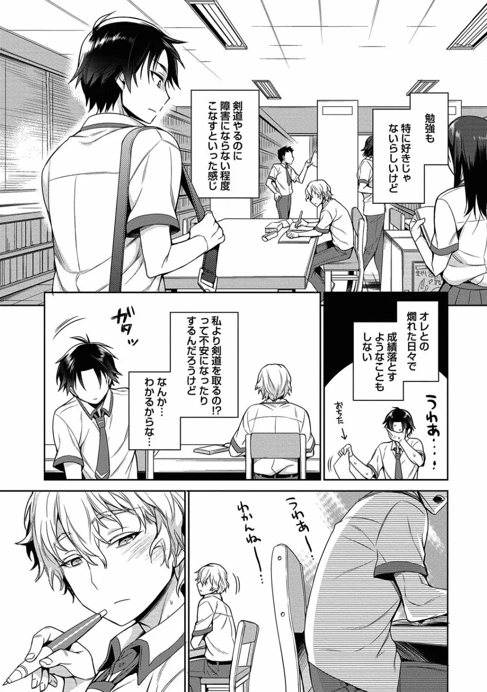 俺とお前のヤリ部屋日記！【R18版】 Page.195