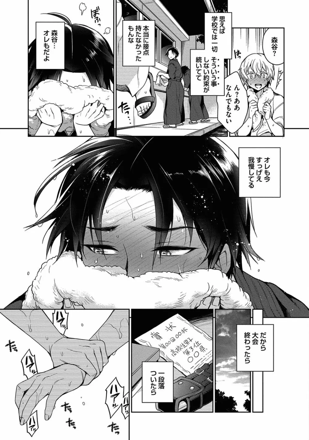 俺とお前のヤリ部屋日記！【R18版】 Page.197