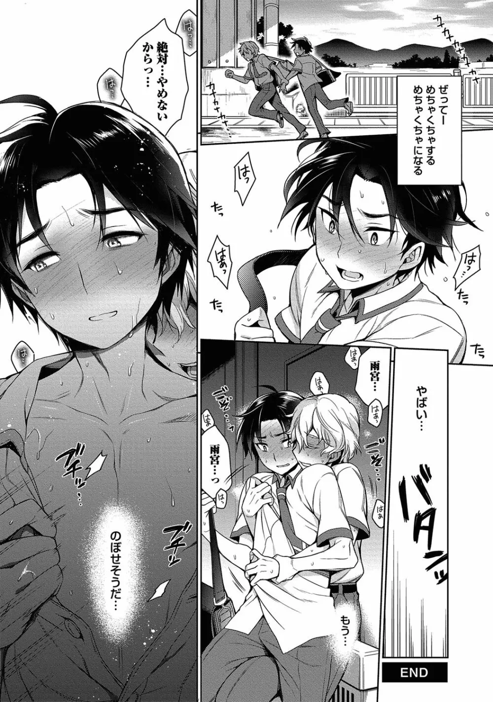 俺とお前のヤリ部屋日記！【R18版】 Page.198