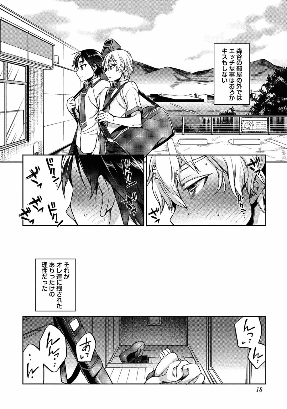 俺とお前のヤリ部屋日記！【R18版】 Page.20