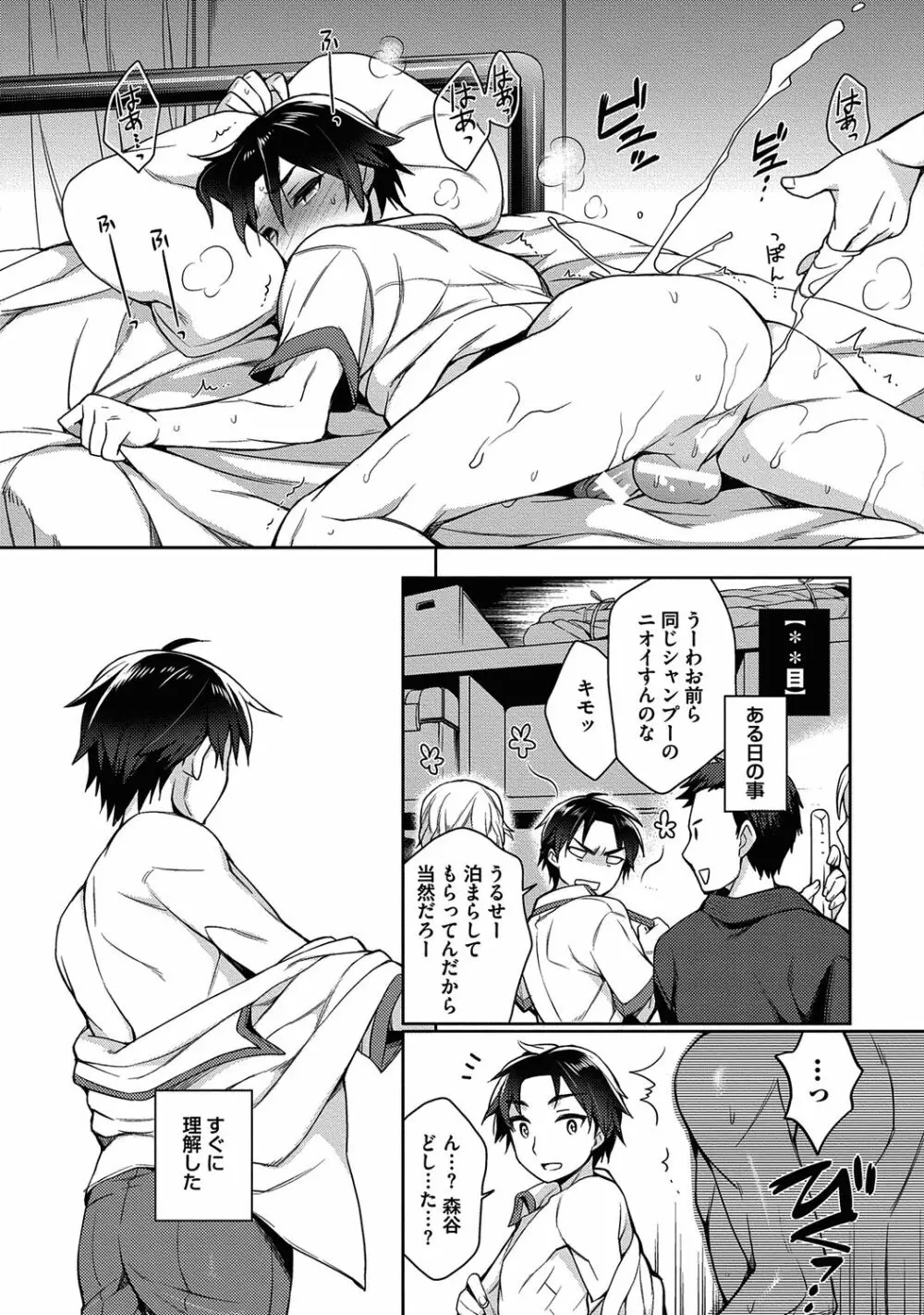 俺とお前のヤリ部屋日記！【R18版】 Page.21
