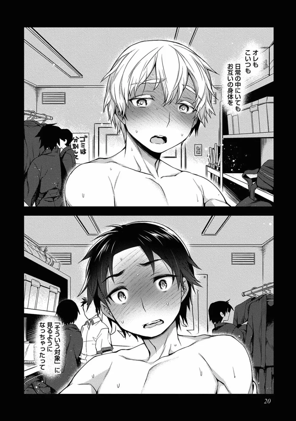 俺とお前のヤリ部屋日記！【R18版】 Page.22