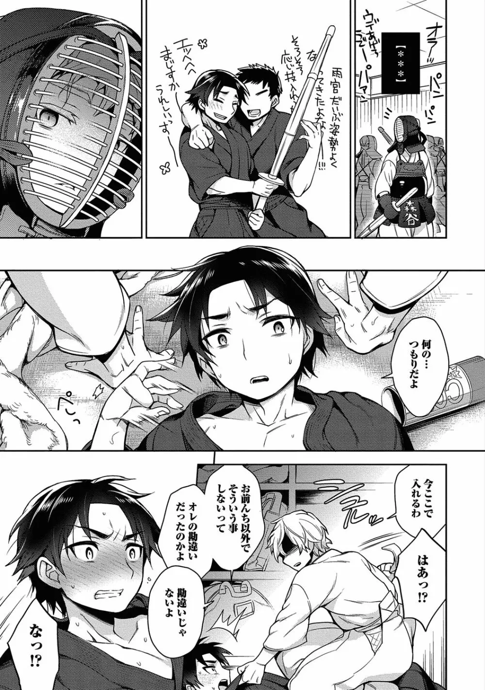 俺とお前のヤリ部屋日記！【R18版】 Page.23