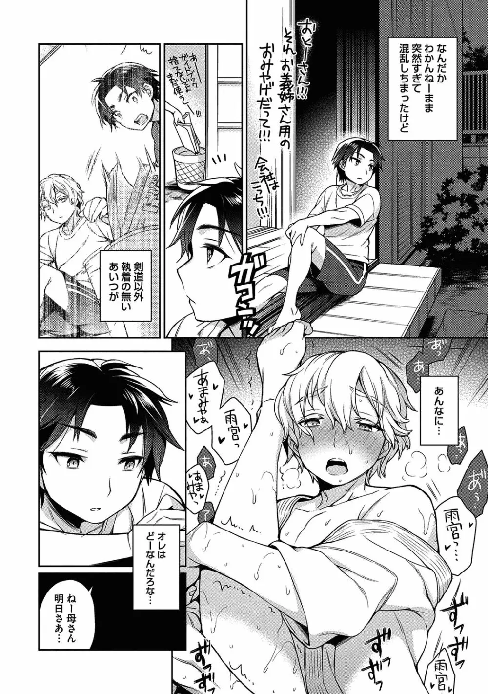 俺とお前のヤリ部屋日記！【R18版】 Page.28