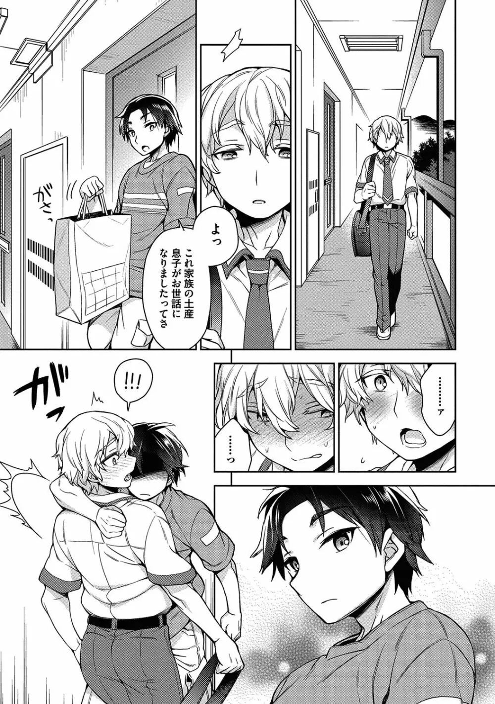 俺とお前のヤリ部屋日記！【R18版】 Page.29