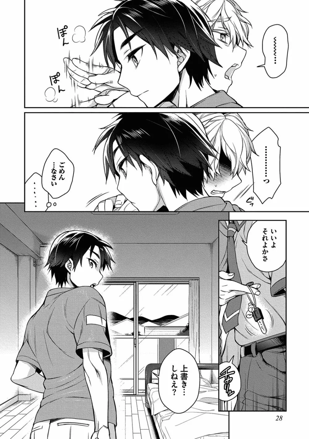 俺とお前のヤリ部屋日記！【R18版】 Page.30