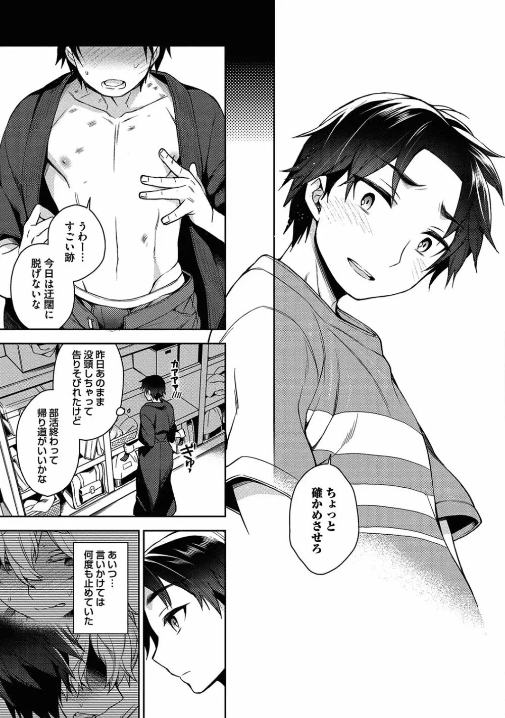 俺とお前のヤリ部屋日記！【R18版】 Page.31