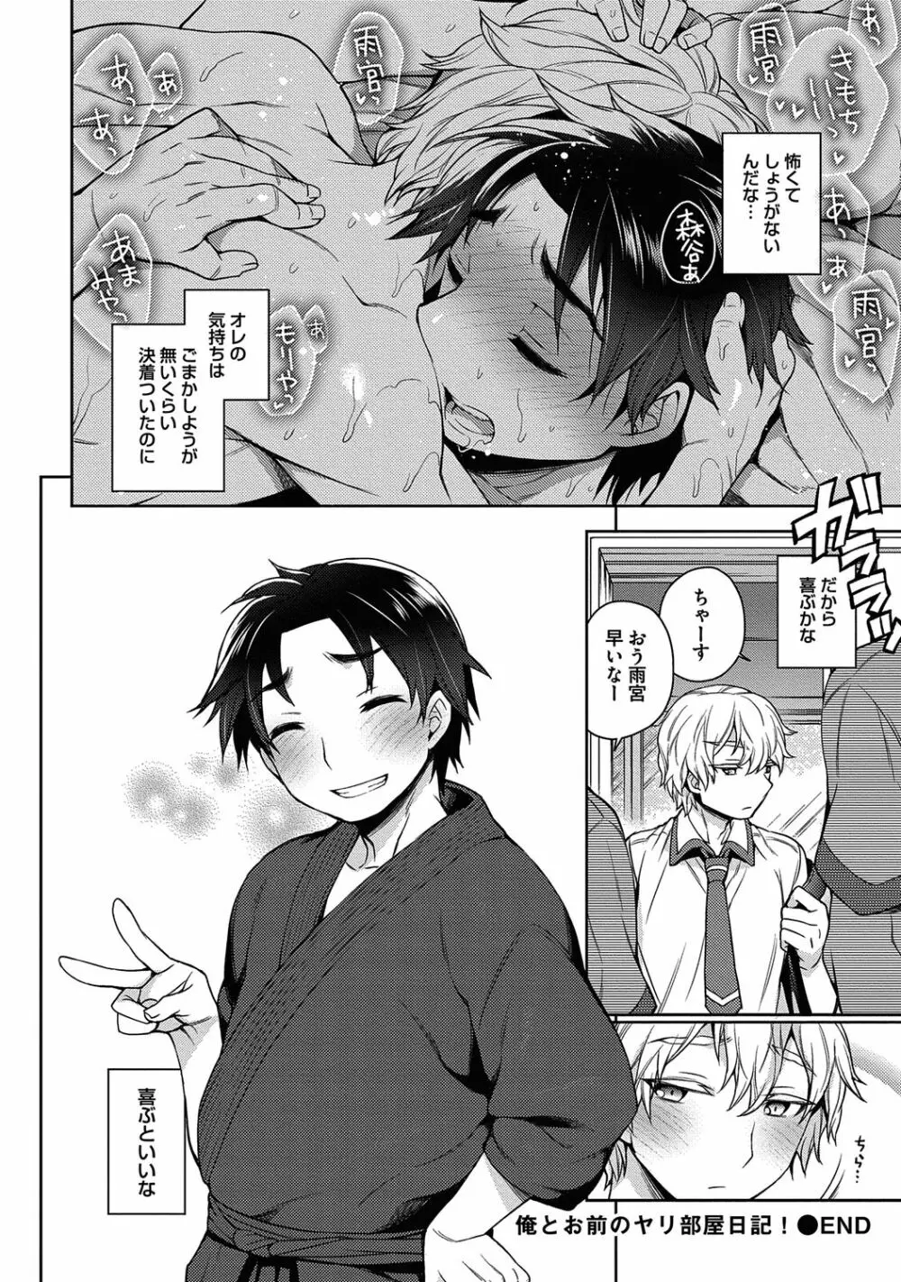 俺とお前のヤリ部屋日記！【R18版】 Page.32