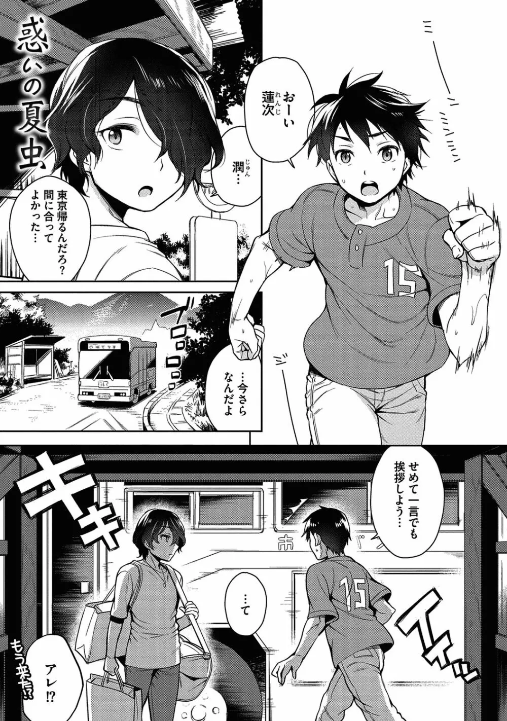 俺とお前のヤリ部屋日記！【R18版】 Page.35