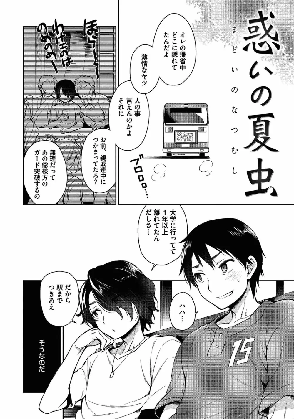 俺とお前のヤリ部屋日記！【R18版】 Page.36