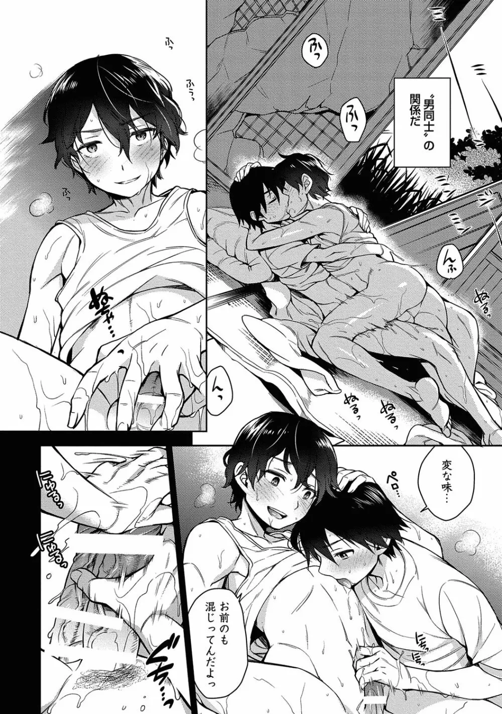 俺とお前のヤリ部屋日記！【R18版】 Page.38