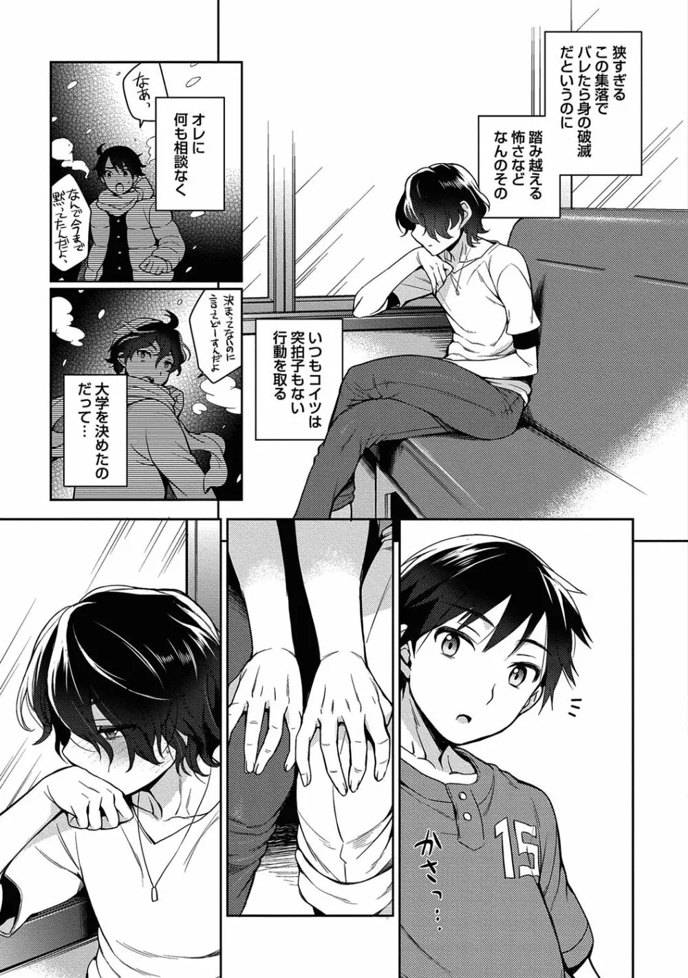 俺とお前のヤリ部屋日記！【R18版】 Page.41