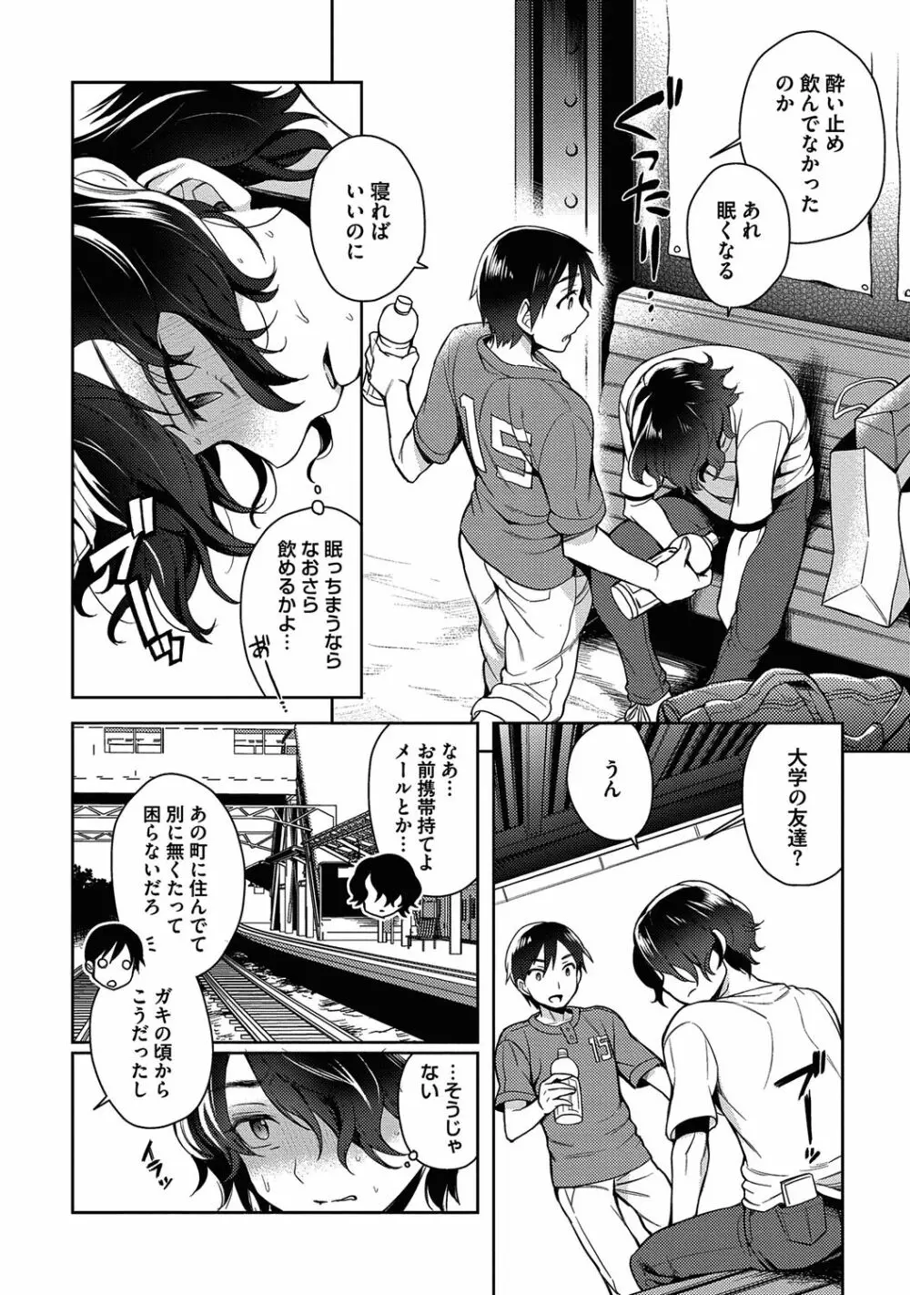 俺とお前のヤリ部屋日記！【R18版】 Page.44