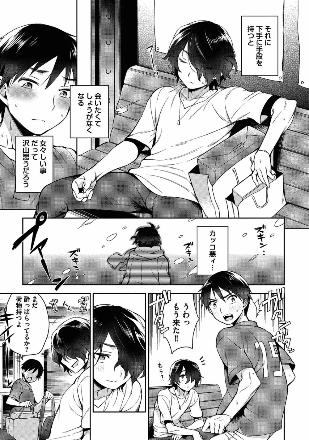 俺とお前のヤリ部屋日記！【R18版】 Page.45