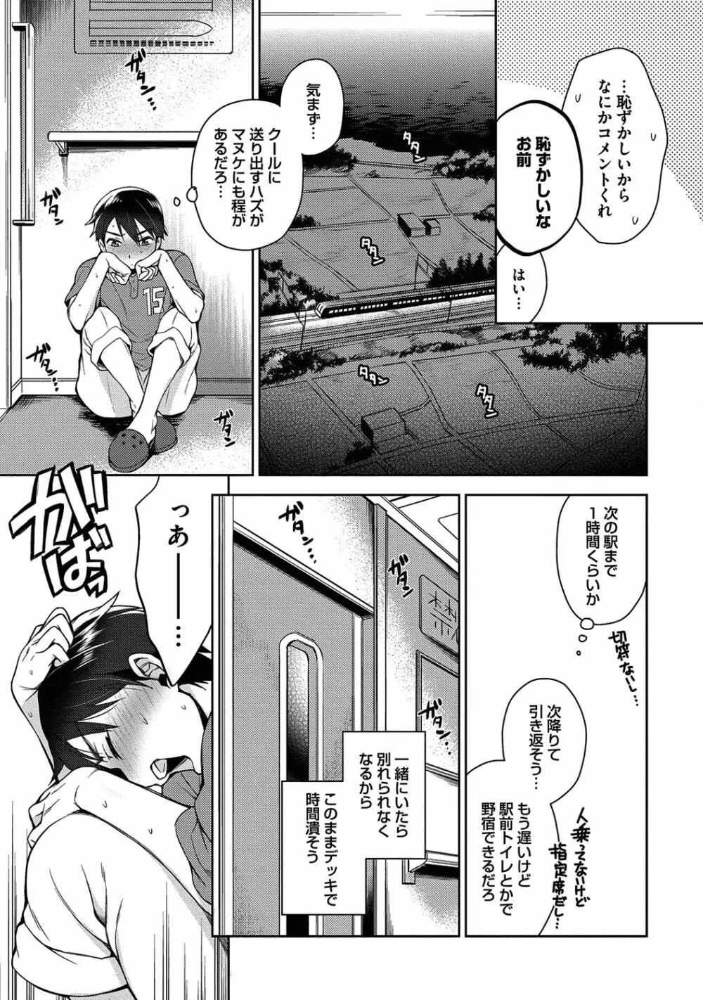 俺とお前のヤリ部屋日記！【R18版】 Page.47