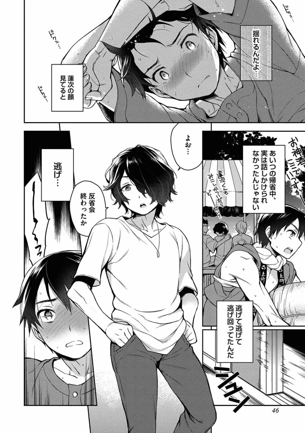 俺とお前のヤリ部屋日記！【R18版】 Page.48