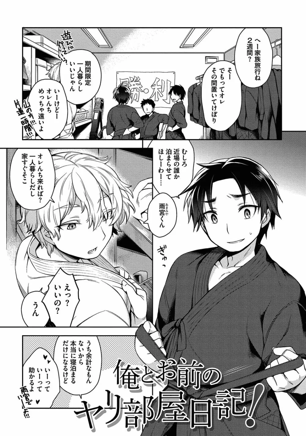 俺とお前のヤリ部屋日記！【R18版】 Page.5