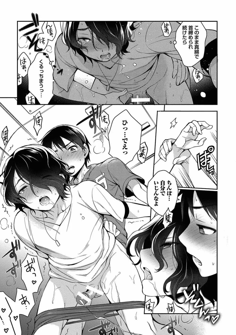 俺とお前のヤリ部屋日記！【R18版】 Page.53