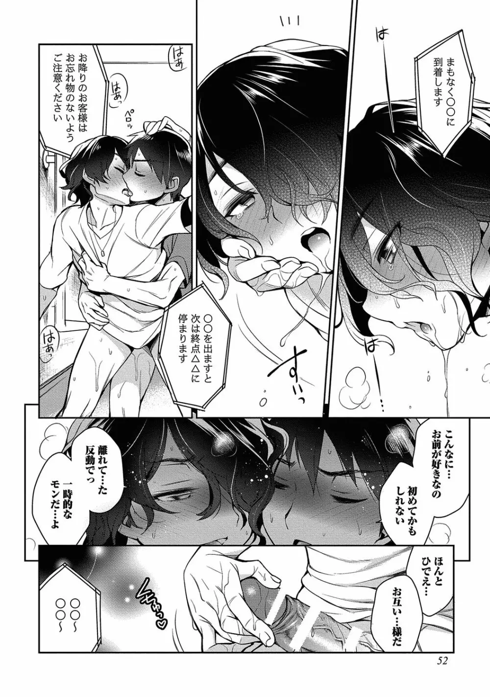 俺とお前のヤリ部屋日記！【R18版】 Page.54