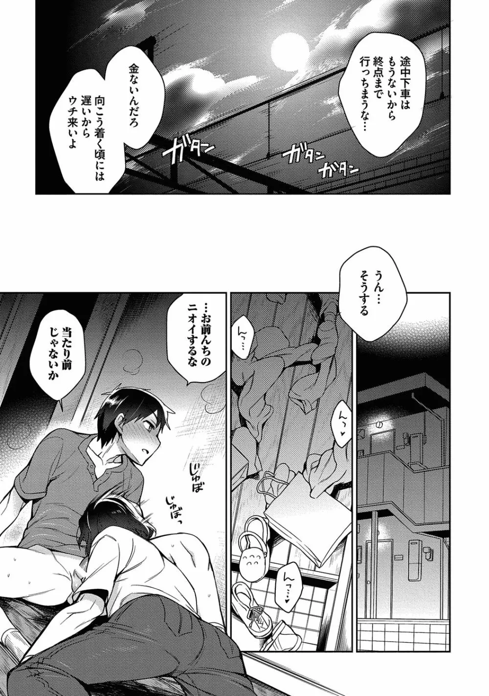 俺とお前のヤリ部屋日記！【R18版】 Page.57