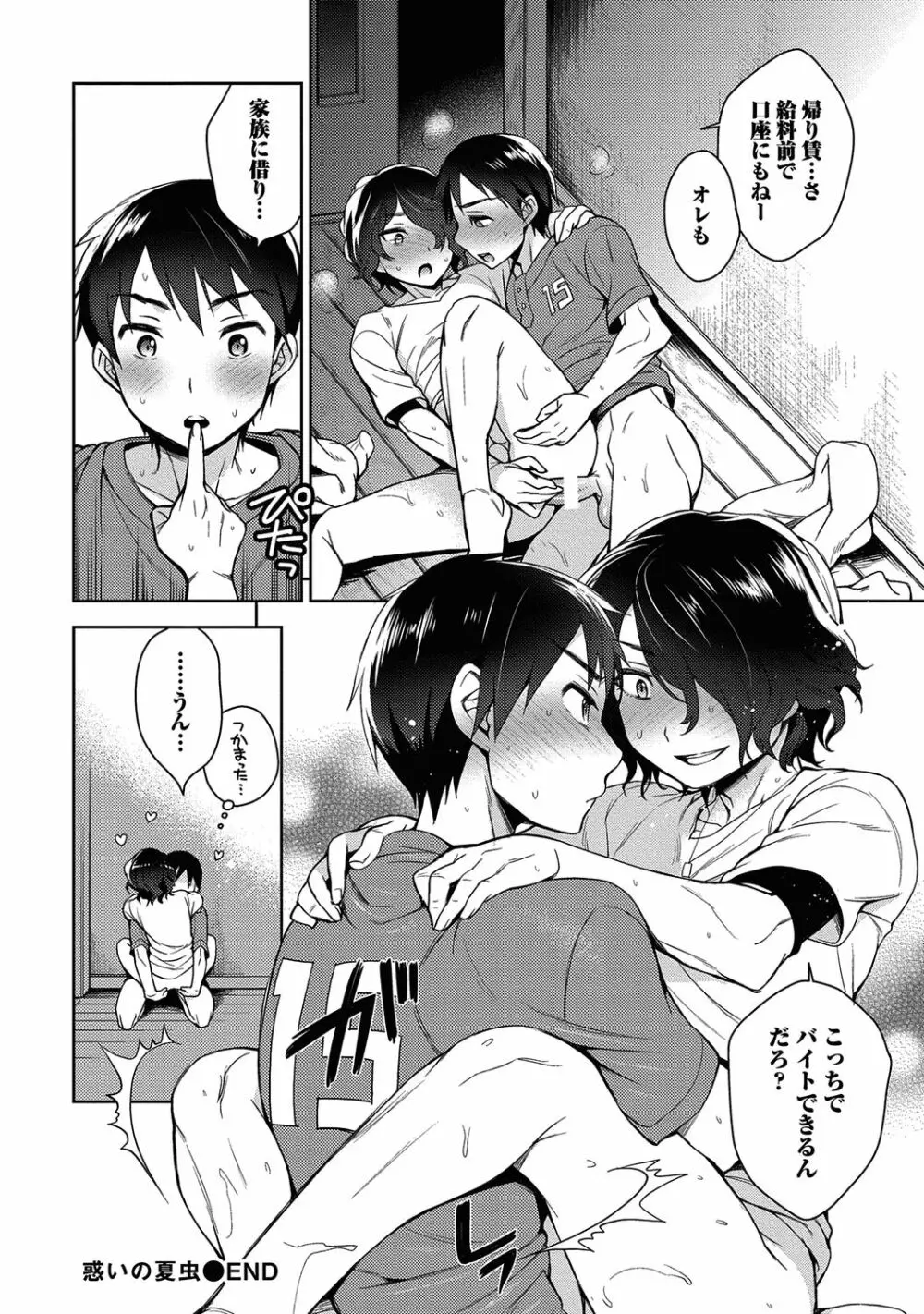俺とお前のヤリ部屋日記！【R18版】 Page.58