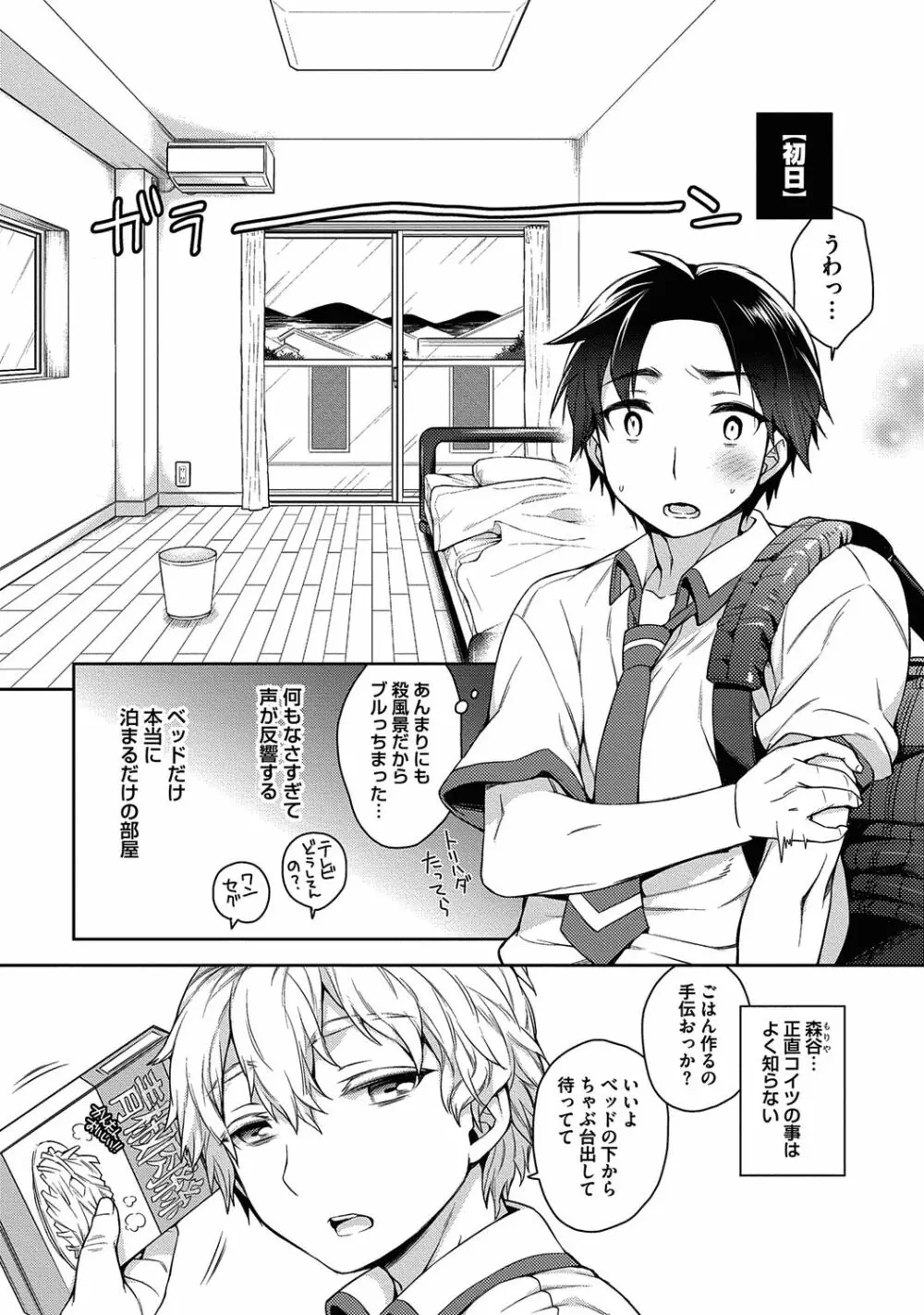 俺とお前のヤリ部屋日記！【R18版】 Page.6