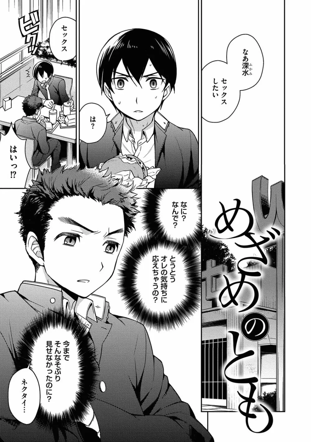 俺とお前のヤリ部屋日記！【R18版】 Page.61