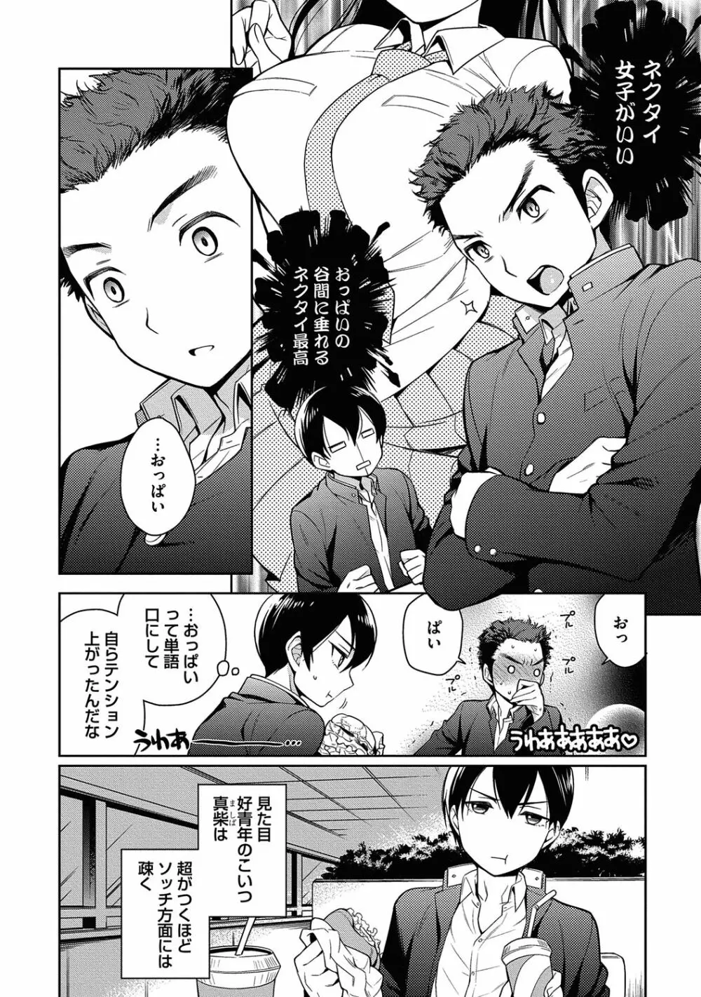 俺とお前のヤリ部屋日記！【R18版】 Page.62