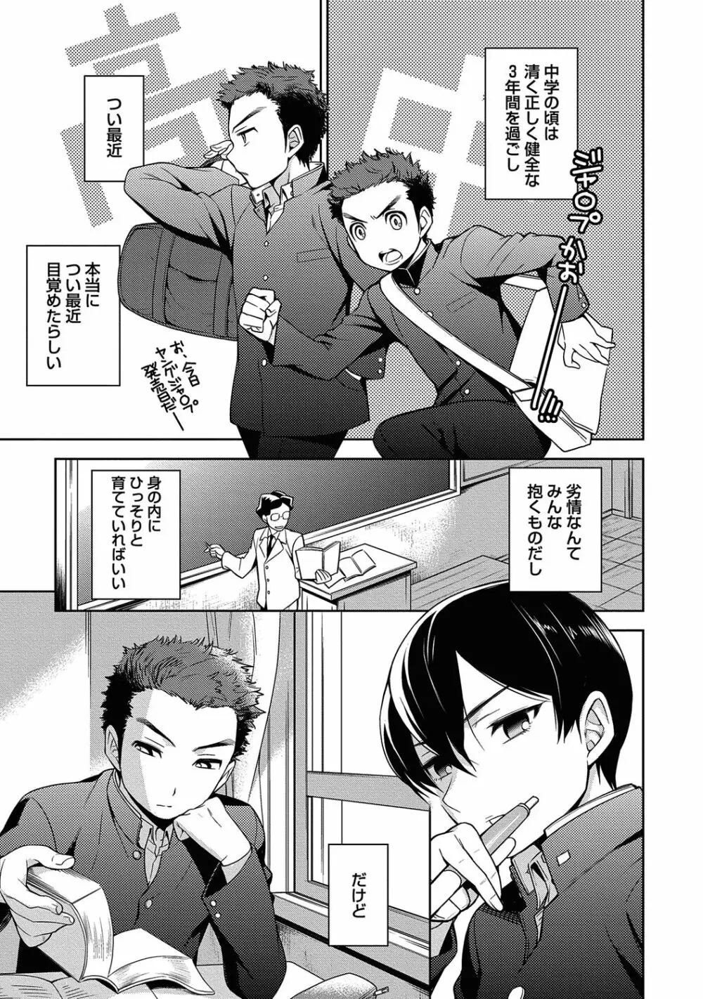 俺とお前のヤリ部屋日記！【R18版】 Page.63