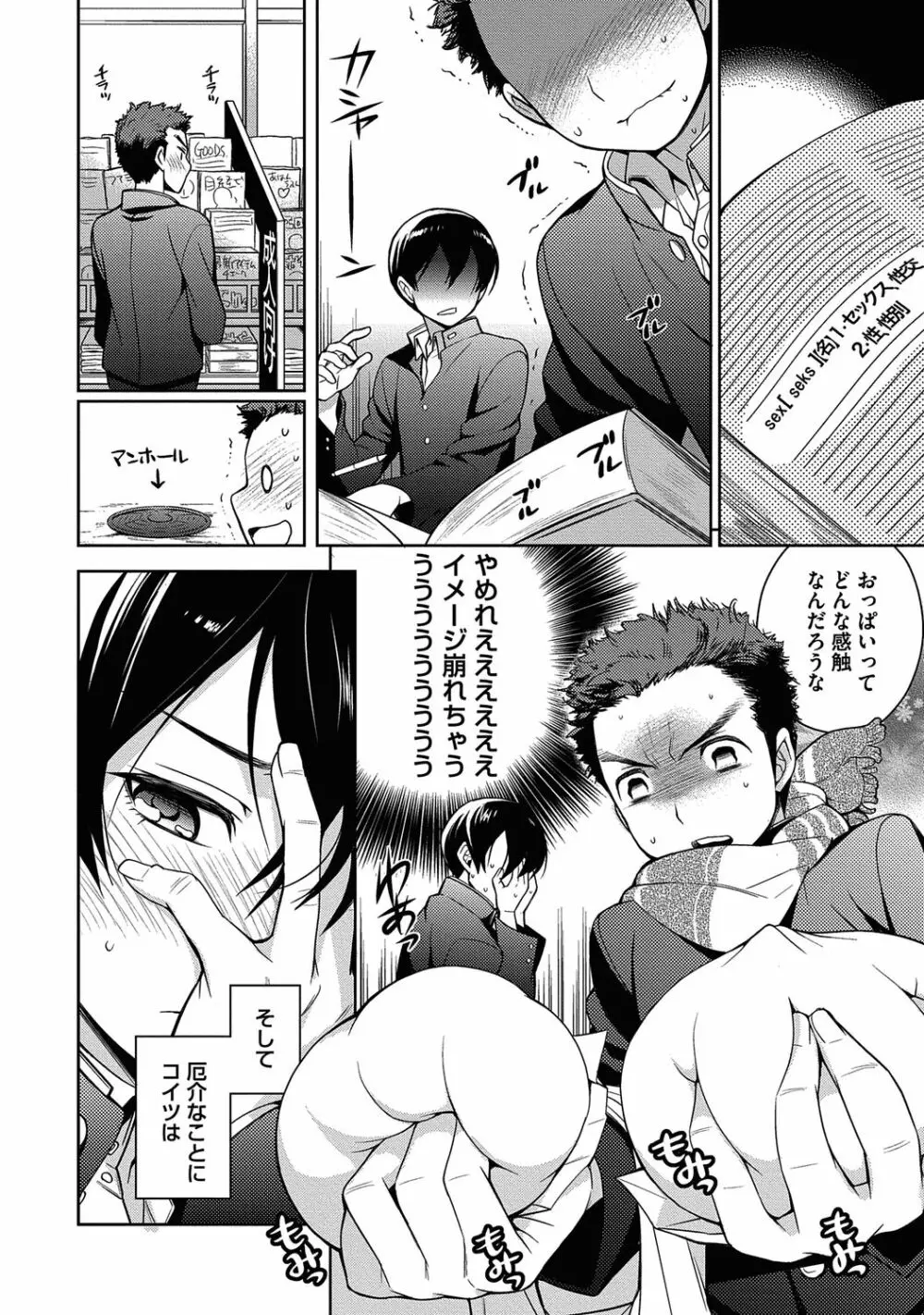 俺とお前のヤリ部屋日記！【R18版】 Page.64