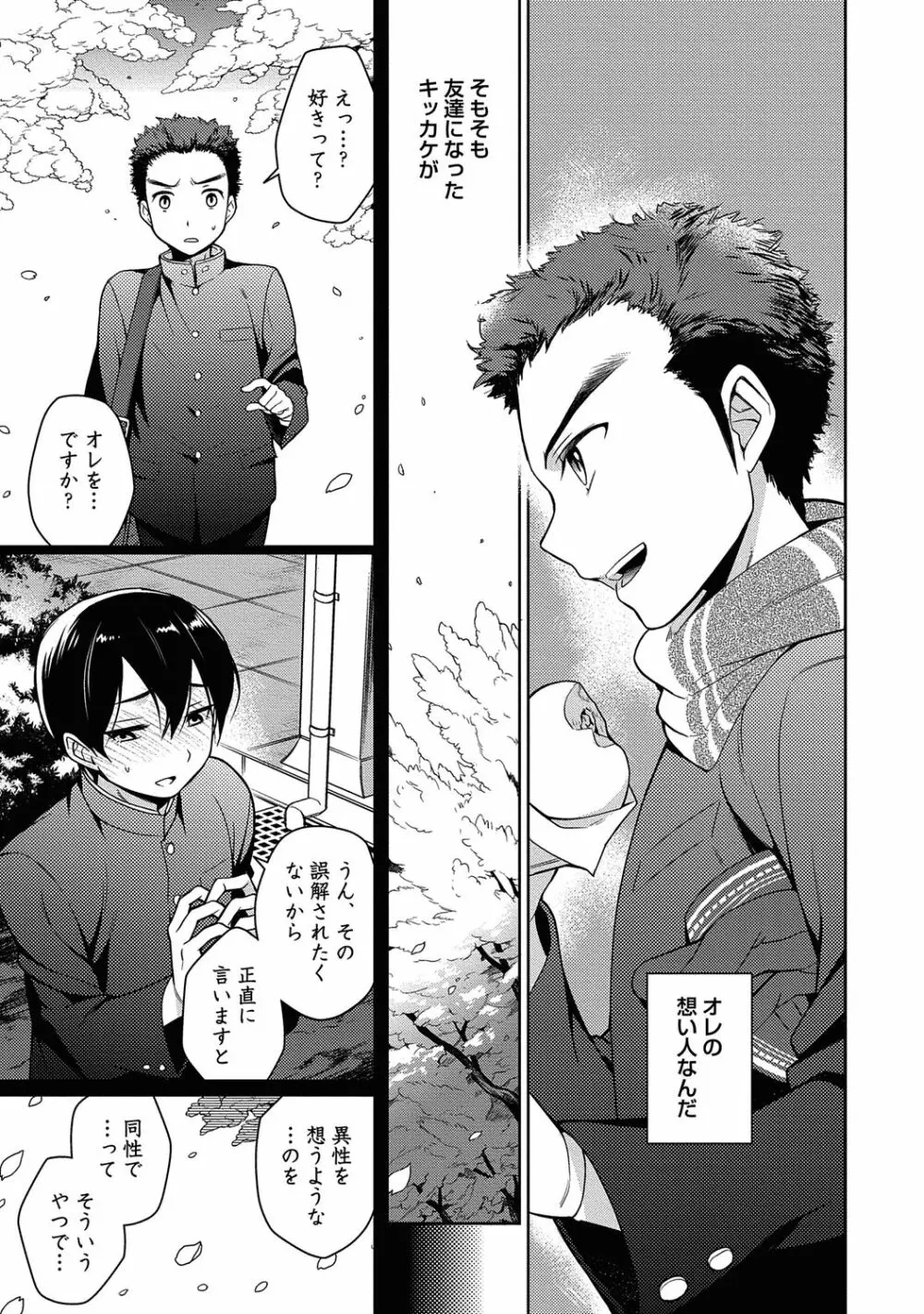 俺とお前のヤリ部屋日記！【R18版】 Page.65