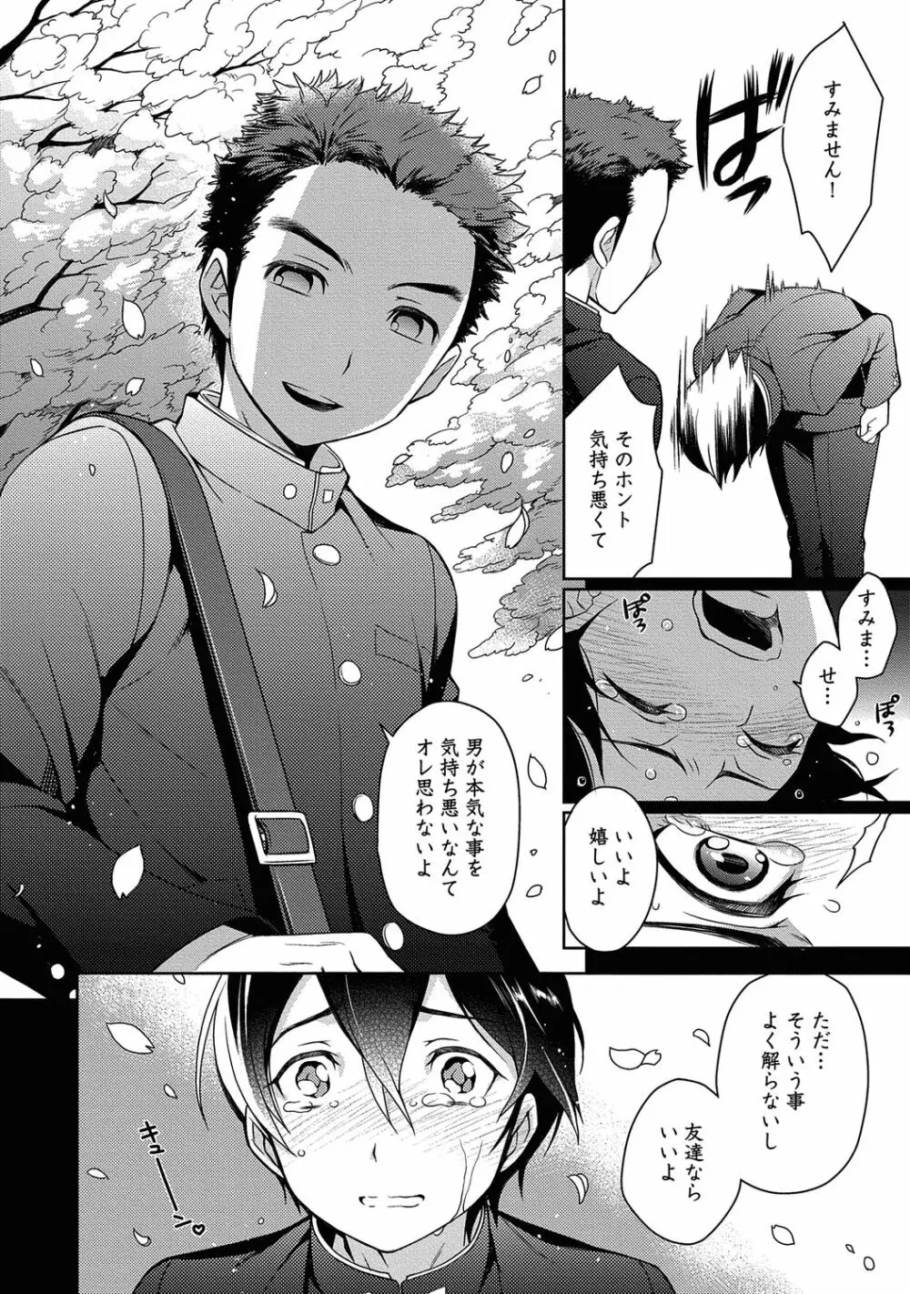 俺とお前のヤリ部屋日記！【R18版】 Page.66