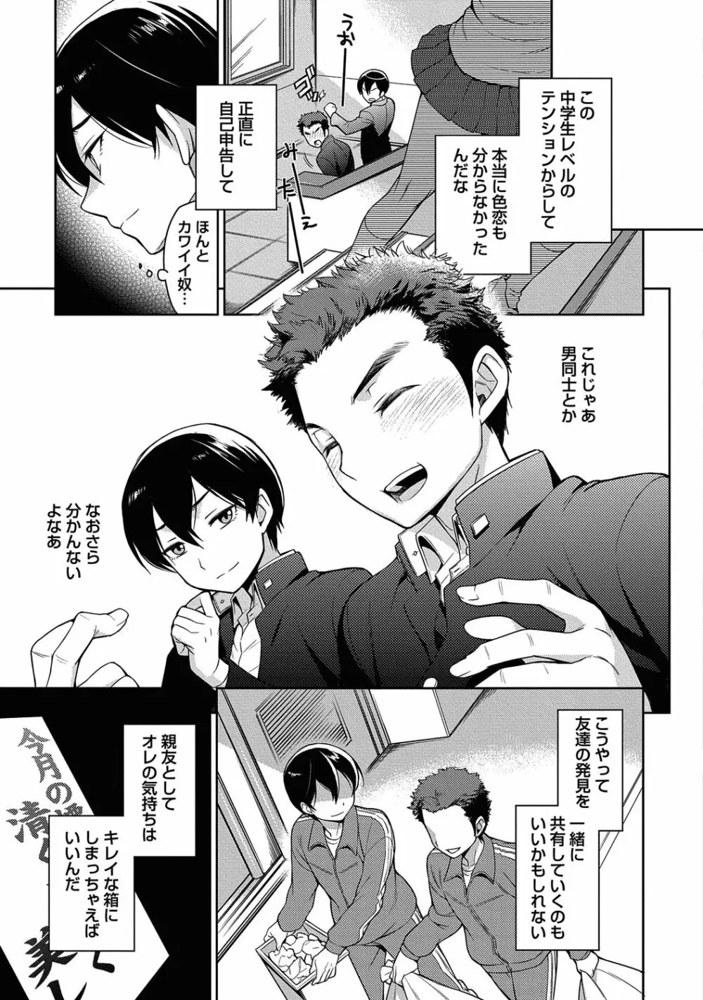 俺とお前のヤリ部屋日記！【R18版】 Page.67