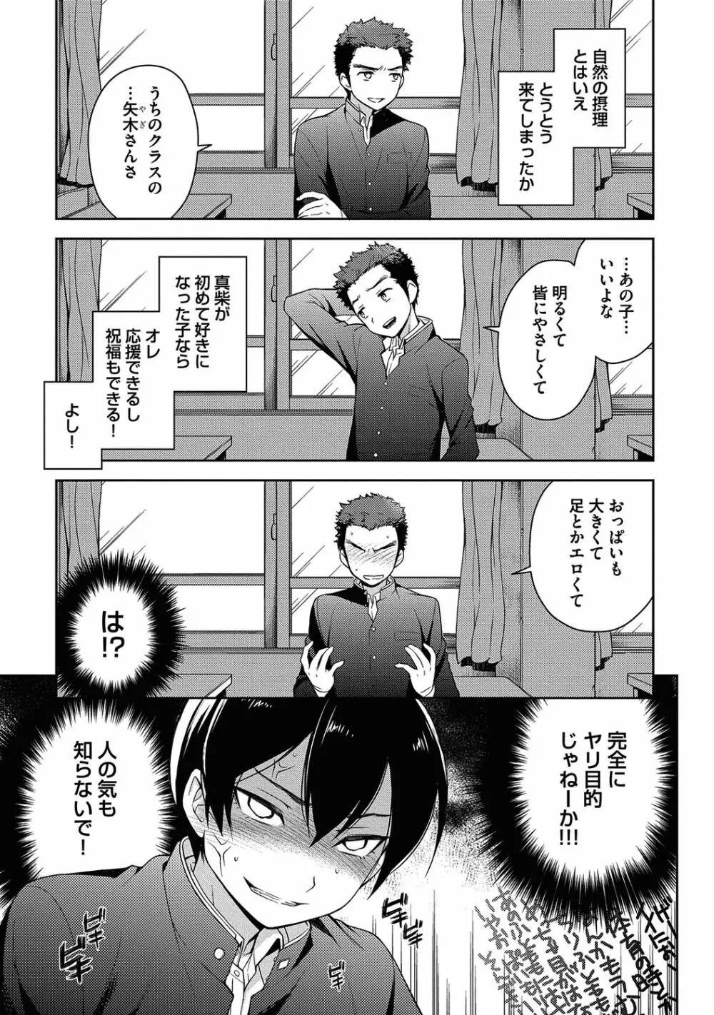 俺とお前のヤリ部屋日記！【R18版】 Page.69