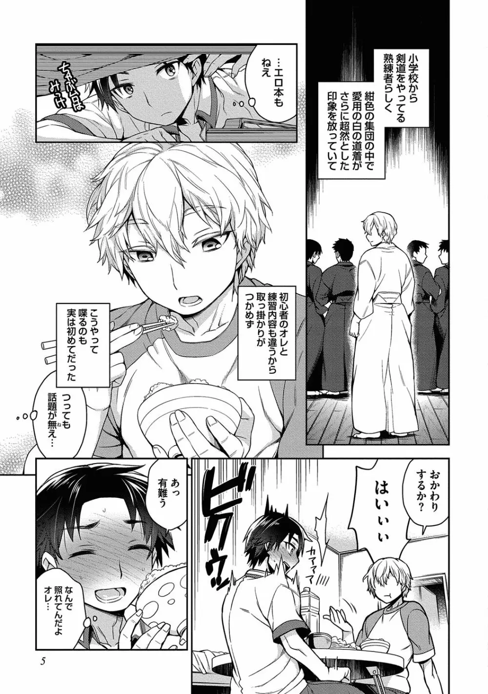 俺とお前のヤリ部屋日記！【R18版】 Page.7