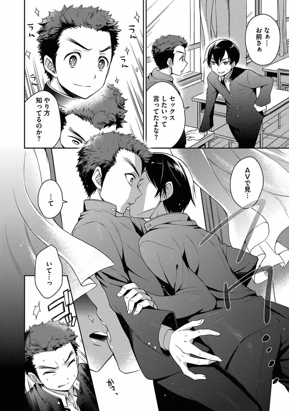 俺とお前のヤリ部屋日記！【R18版】 Page.70