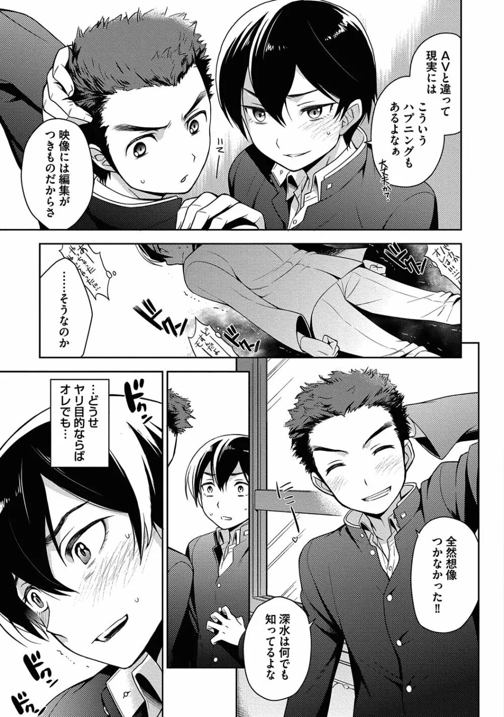 俺とお前のヤリ部屋日記！【R18版】 Page.71