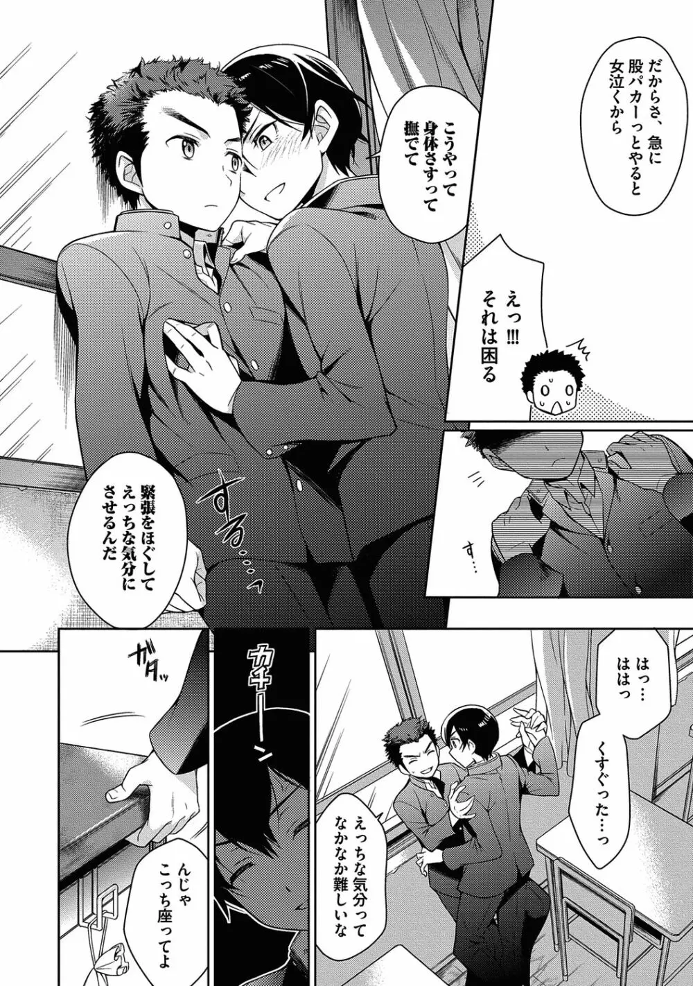 俺とお前のヤリ部屋日記！【R18版】 Page.72