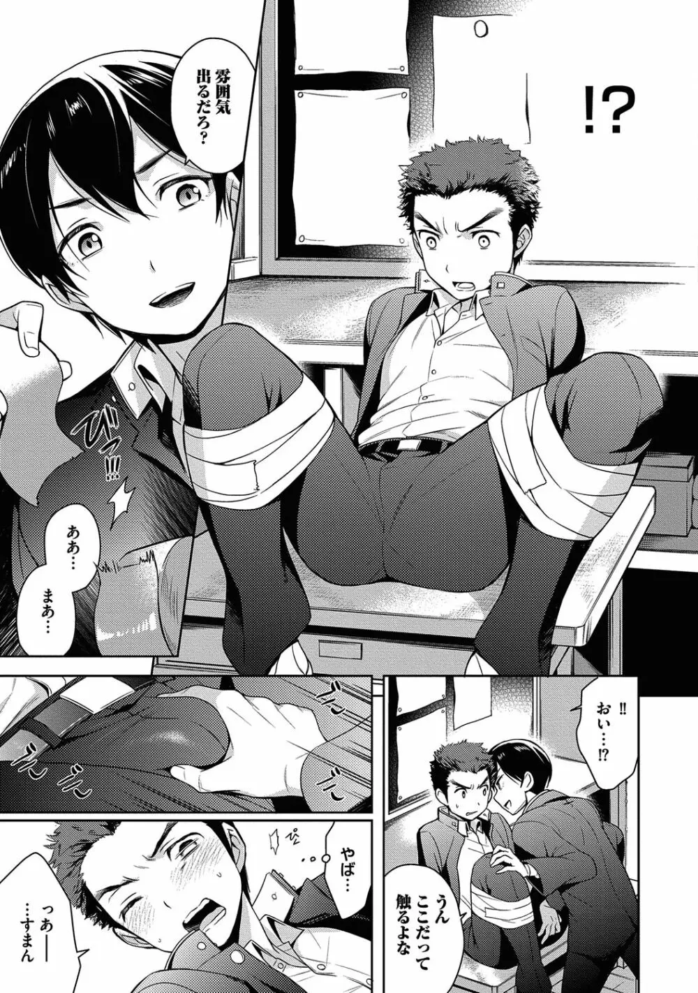 俺とお前のヤリ部屋日記！【R18版】 Page.73