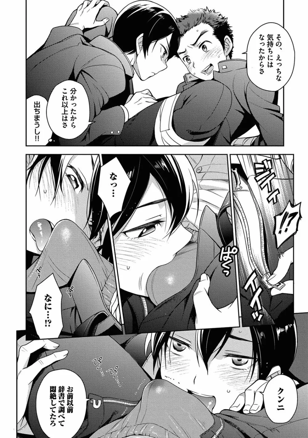 俺とお前のヤリ部屋日記！【R18版】 Page.74