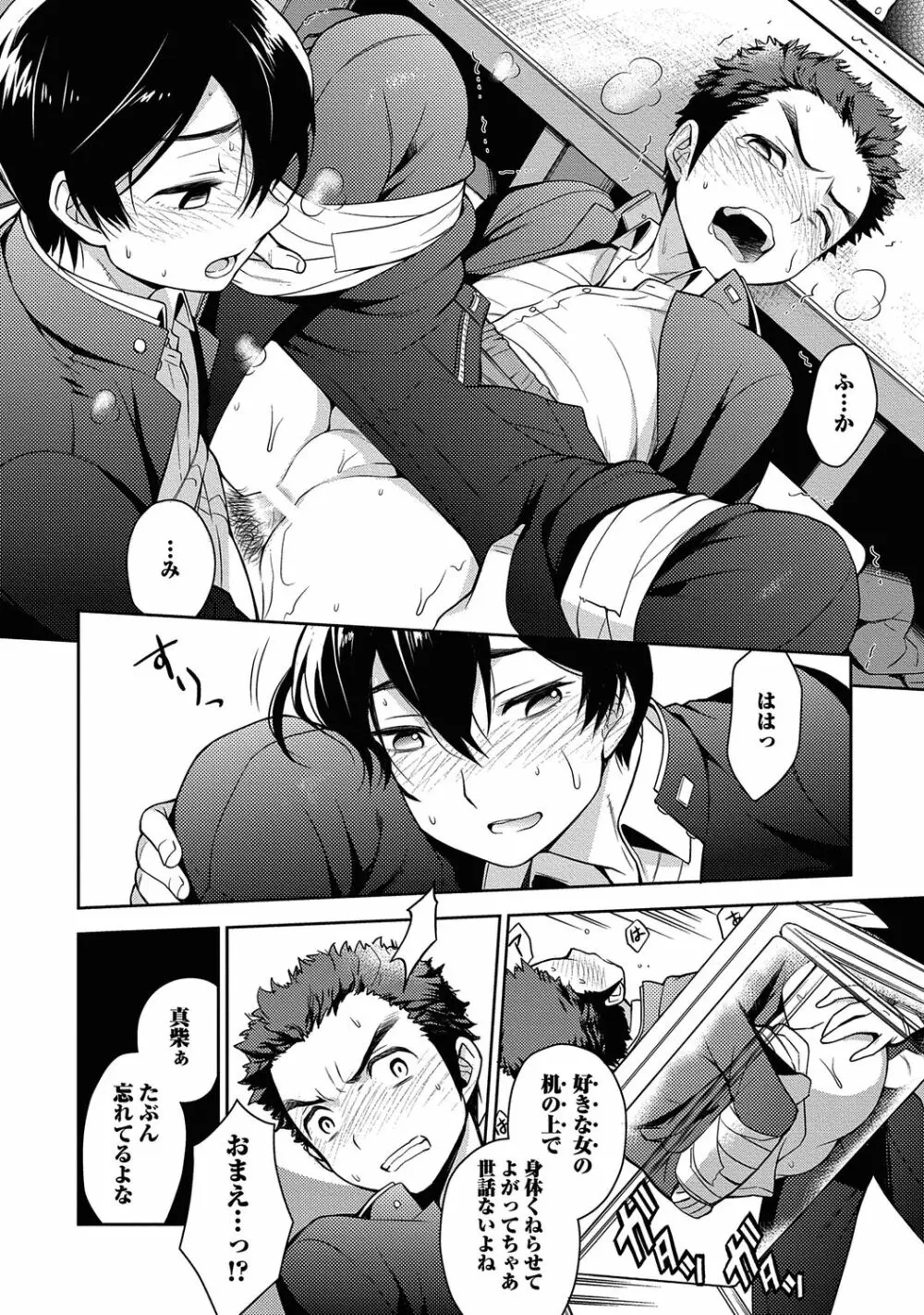 俺とお前のヤリ部屋日記！【R18版】 Page.78