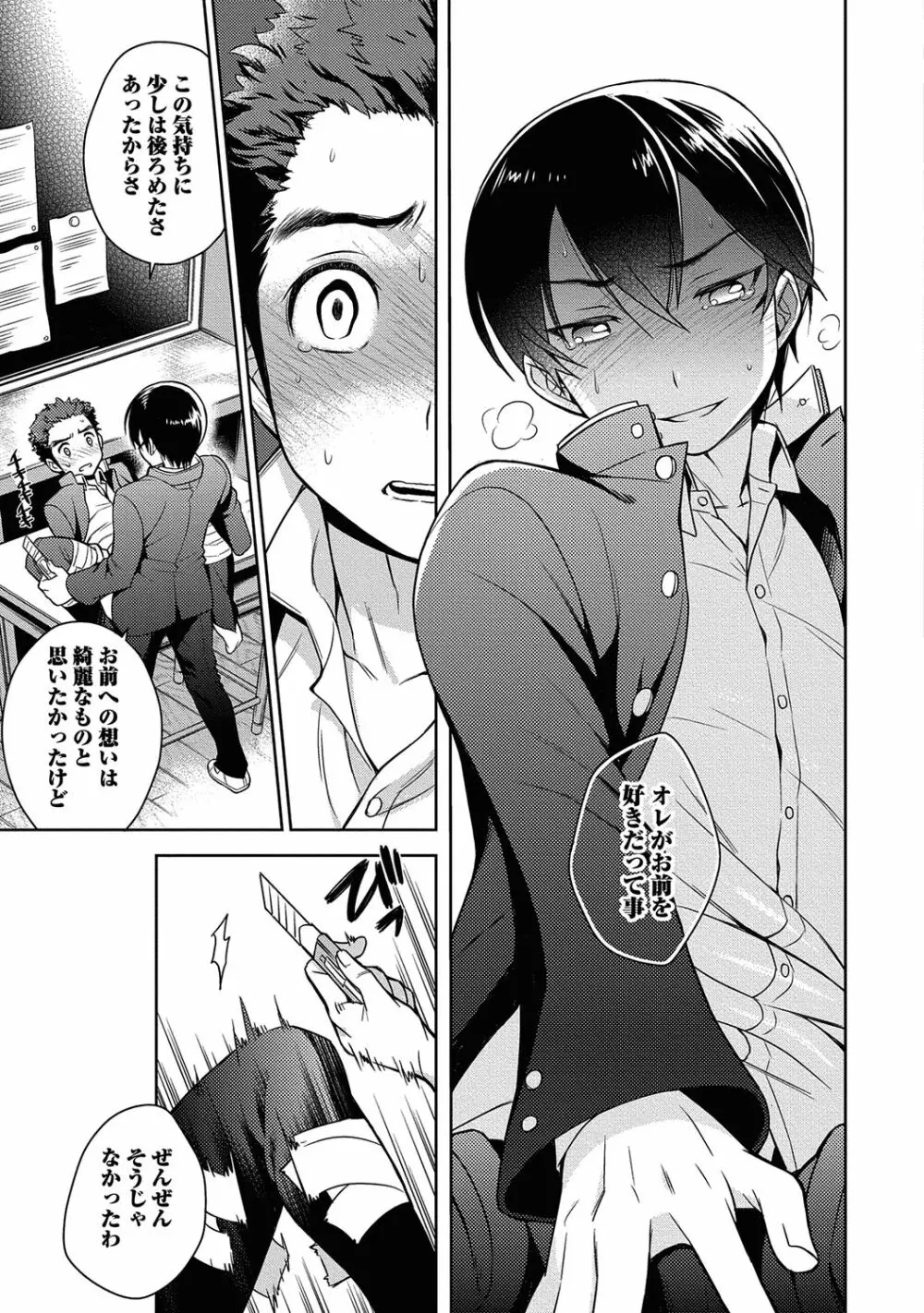 俺とお前のヤリ部屋日記！【R18版】 Page.79