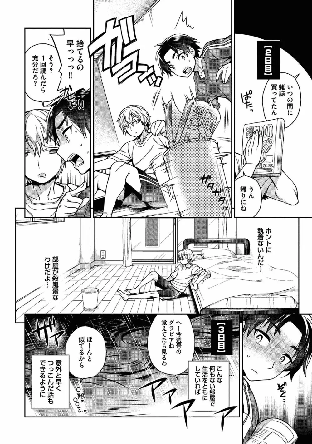 俺とお前のヤリ部屋日記！【R18版】 Page.8