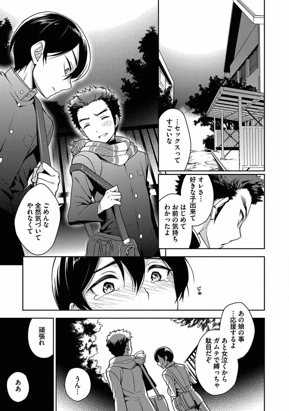 俺とお前のヤリ部屋日記！【R18版】 Page.83